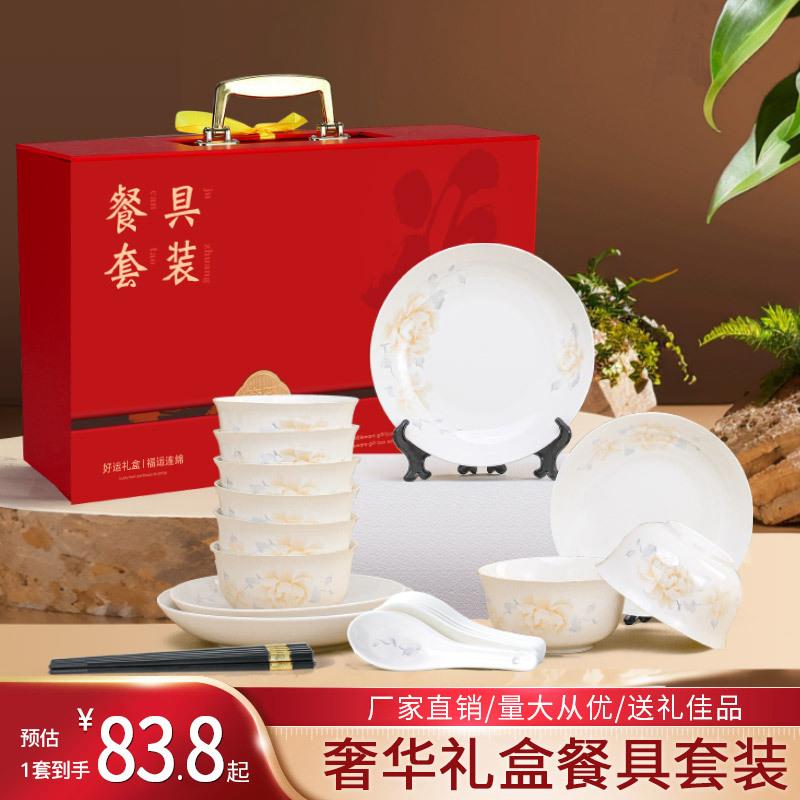 福新陶瓷餐具印制logo陌上花开36头餐具碗2025新款碗碟套装周年庆