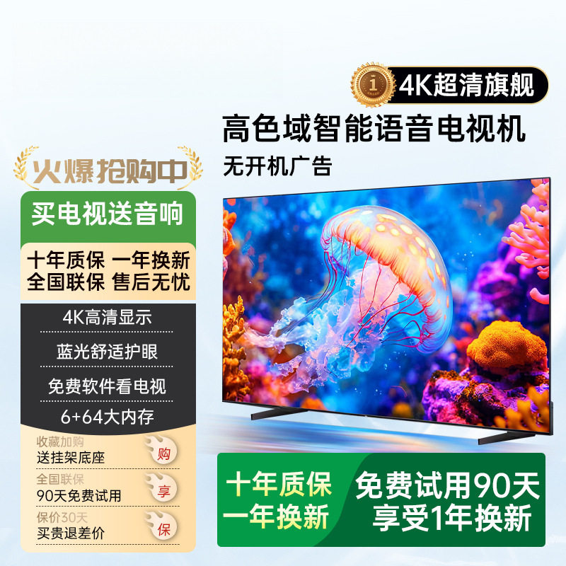 4K超高清智能平板电视大屏家用