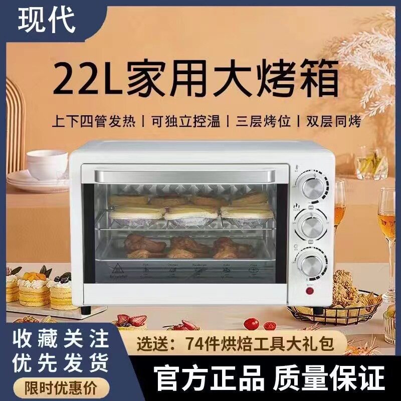 22升现代烤箱大容量烤箱家用出口上下加热4根发热管颜值担当
