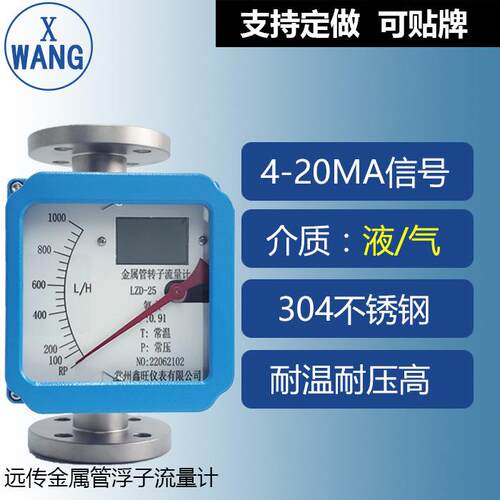 LZZ-100指针显示金属管浮子流量计垂直安装金属管转子流量计鑫旺