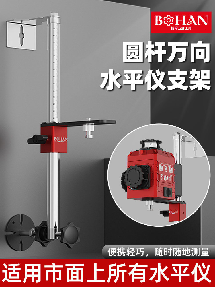 圆杆万向水平仪挂墙支架通用红外线支架木工万向上墙支架