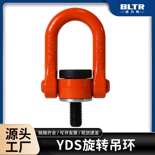 倍力特 新品  YDS旋转吊环 合金钢材 可360°旋转 180°翻转