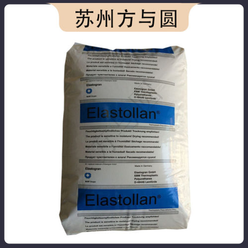 TPU德国BSF 64D 高强度 耐高温 耐化 挤出级 耐磨聚氨酯原料