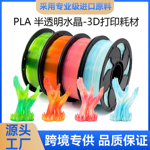 拓森3D打印耗材1kgPLA透明彩虹渐变闪耀变色透明PLA耗材梦幻水晶