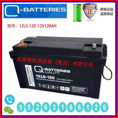 Q-BATTERIES蓄电池12LS-12012V120AH精密仪器安防设备长寿命
