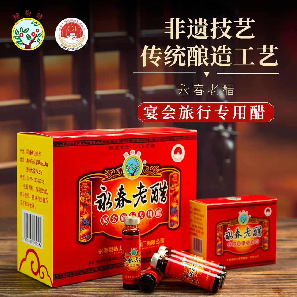 酸梅牌永春老醋宴会旅行醋八年陈酿10ml*80支 非遗手工酿造海鲜醋