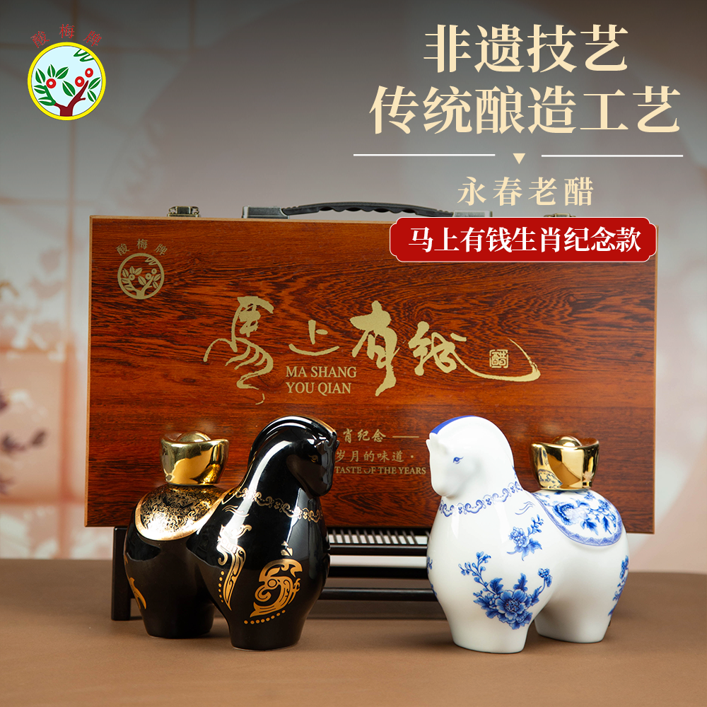 酸梅牌永春老醋马年生肖纪念版500ml*2非遗手工纯粮酿造海鲜醋