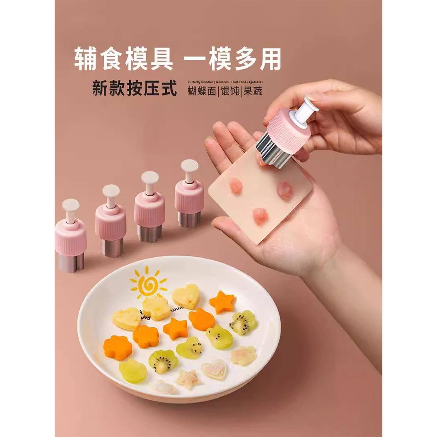 按压蔬菜水果蝴蝶面模具婴儿辅食云吞小馄饨压花工具烘焙饼干压模