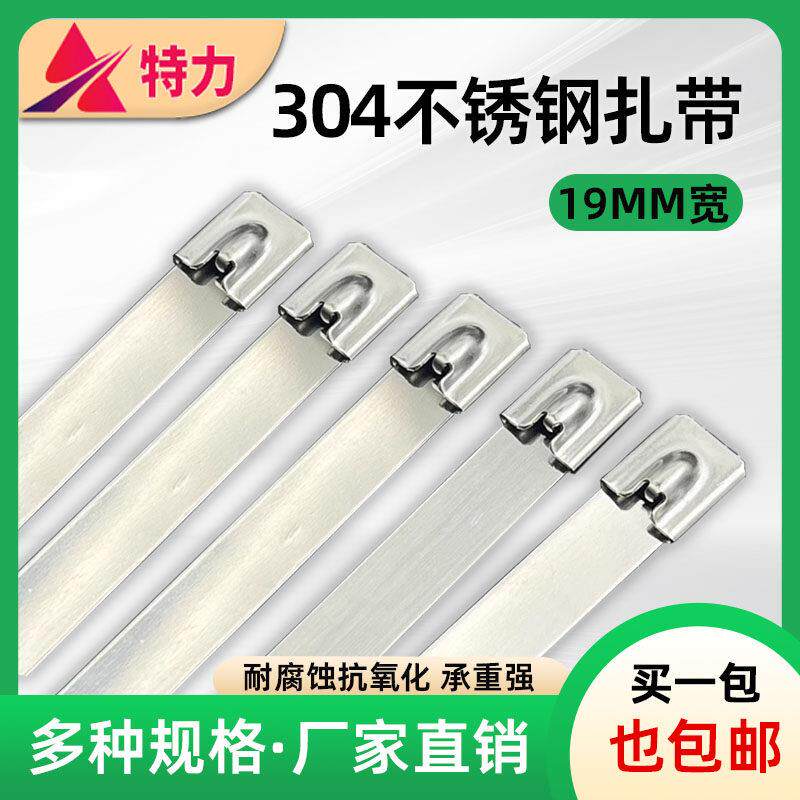 304不锈钢扎带19mm宽自锁式金属包皮绝缘船用固定钢丝黑色捆绑