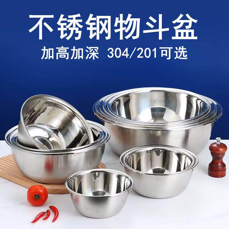 304不锈钢物斗盆厨房洗菜盆凉拌菜专用汤盆烘焙汤碗加深调料缸
