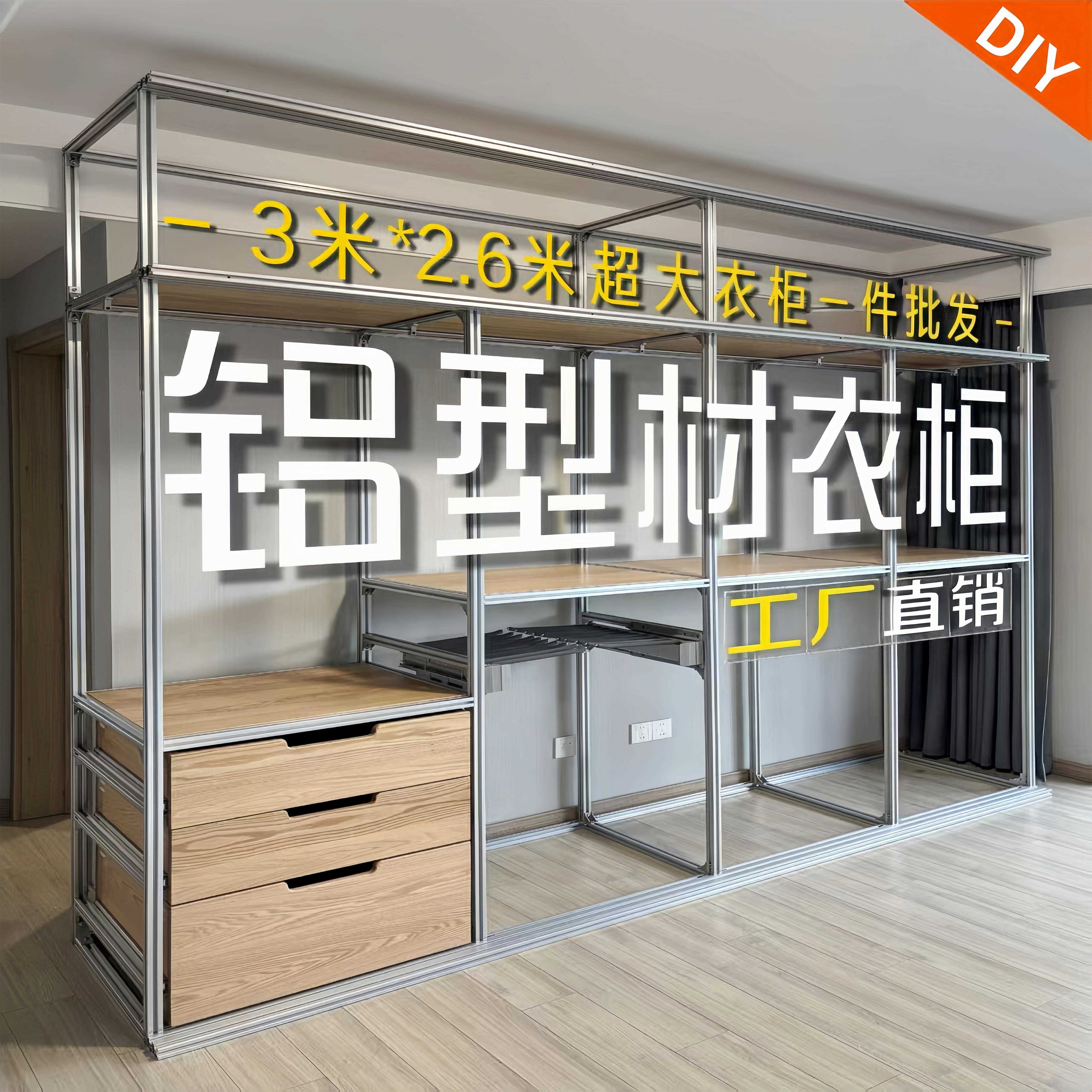 铝型材金属衣柜定制铝合金衣帽间框架diy家用卧室收纳置物衣橱柜