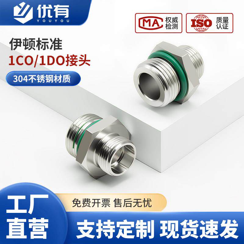 液压油口接头直通美制螺纹O型圈密封转公制卡套螺纹不锈钢1CO/1DO