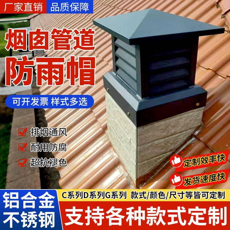 别墅百叶中式雕花雨帽铝合金烟囱帽排烟透气不锈钢防风罩防雨倒灌