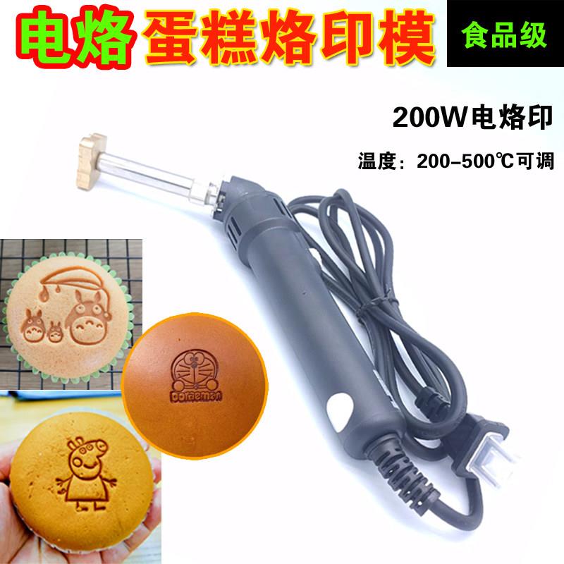 现货3cm铜模可调温电烙铁烘焙古早蛋糕烙印铜锣烧馒头烫印模具