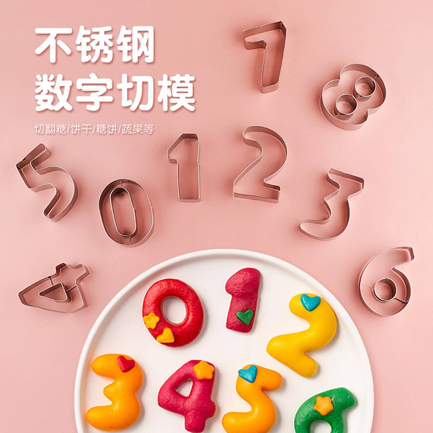 不锈钢数字馒头模具9件套 DYI蛋糕装饰翻糖切模 大号数字烘焙工具
