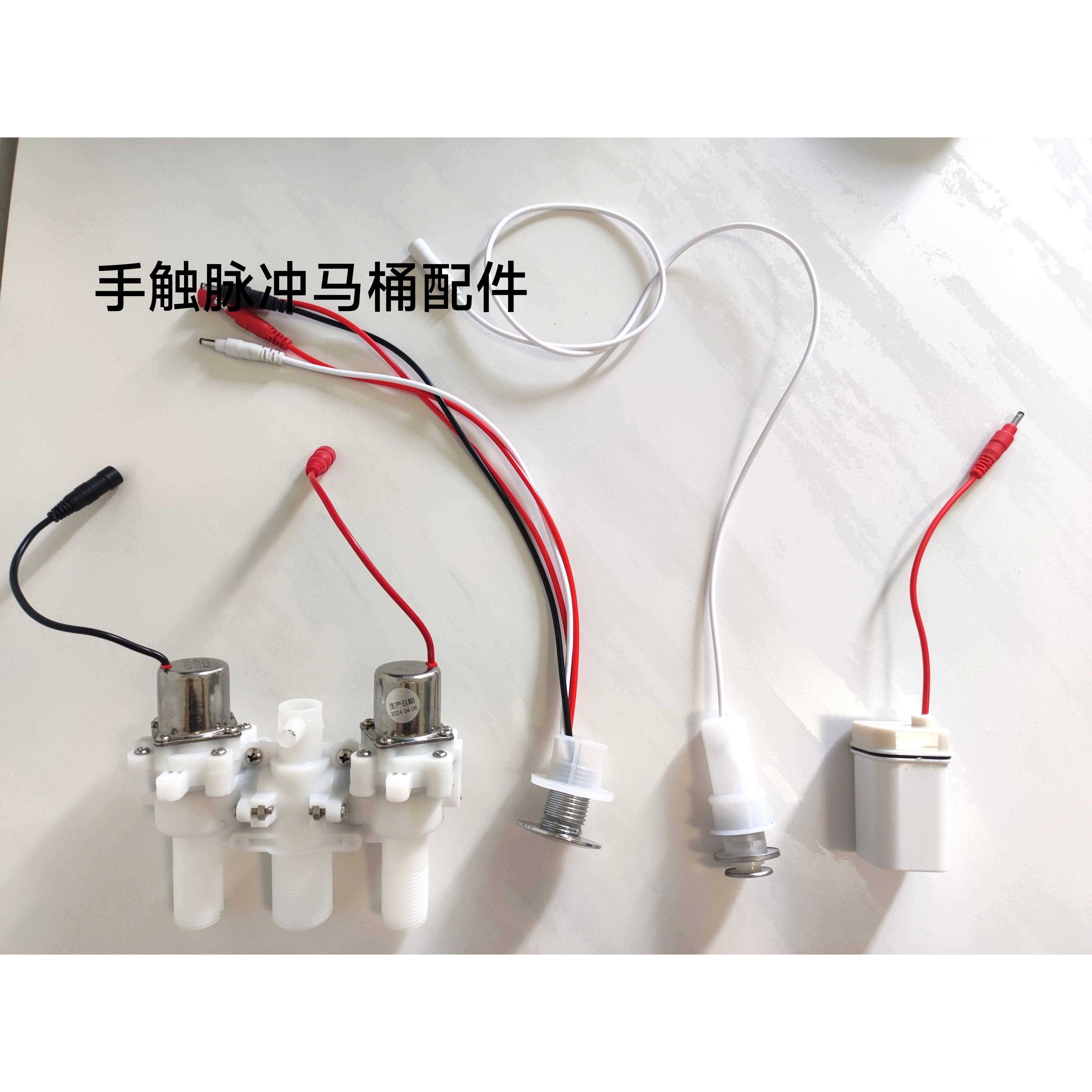 脉冲马桶脉冲阀电磁阀水阀脚踢开关手按手触开关无水箱配件