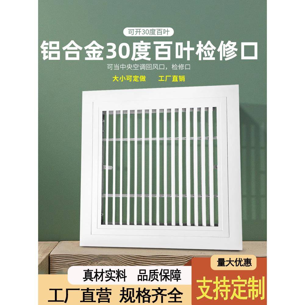 铝合金百叶窗检查口盖装饰加热盖中央空调回风地板采暖水分配器堵