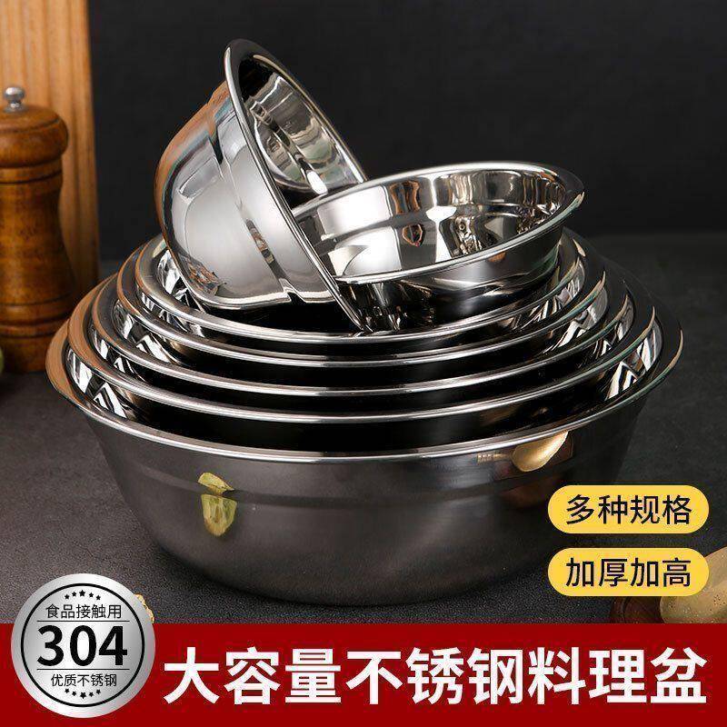 304不锈钢盆加厚无磁多用盆食堂汤碗家用泡面碗饭盆碗汤盆打蛋盆