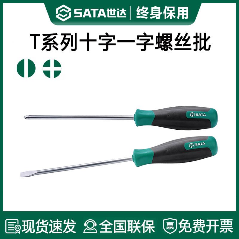 世达螺丝刀一字十字螺丝起子S2超硬镙丝批工具平口小改刀梅花长起