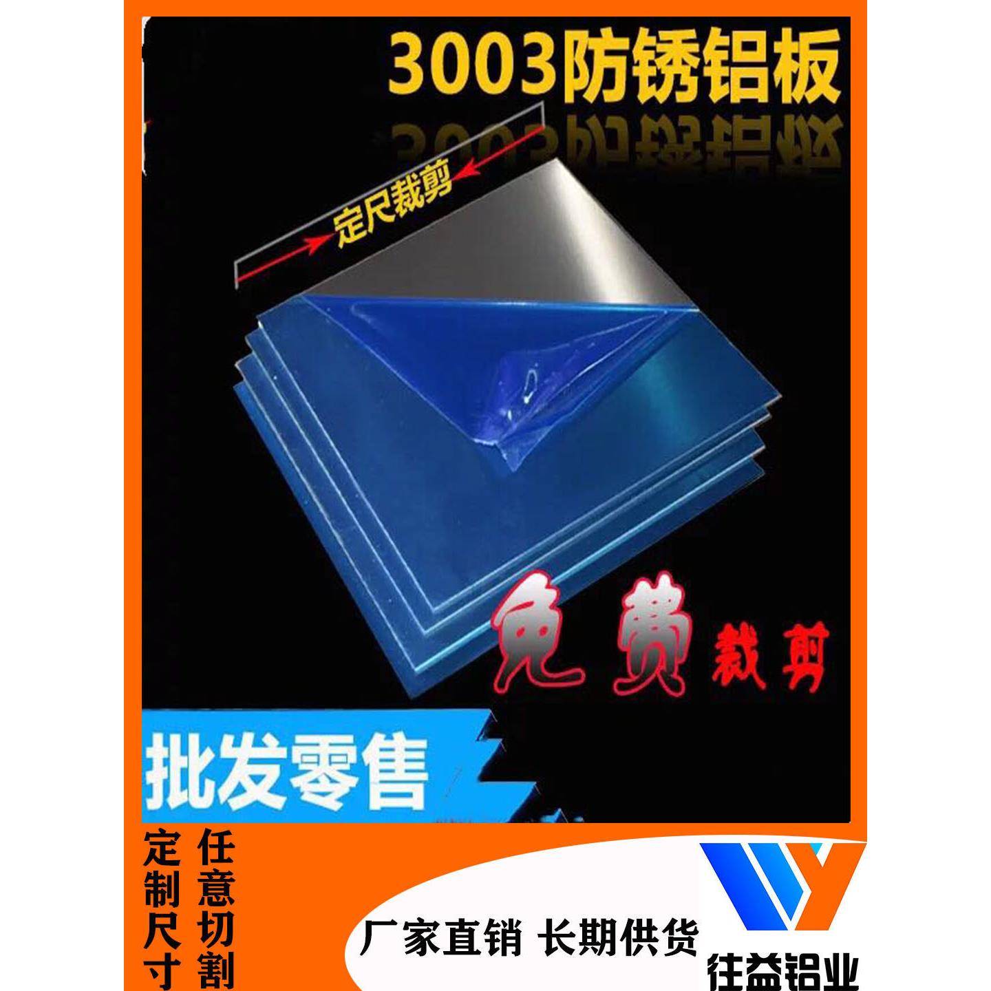 3003铝板激光定制切割零切小料加工/0.3/0.5/0.8/1/2/3/4/5