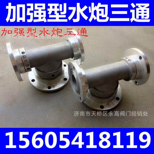 洒水车/配件/洒水车水炮底座/洒水高炮坐盘/水炮三通/洒水炮三通