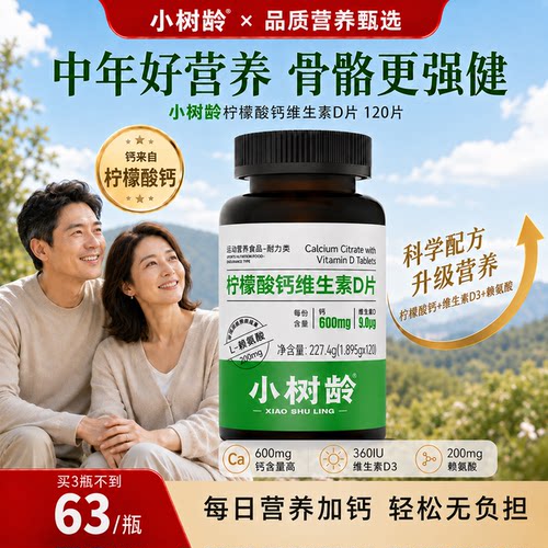 小树龄柠檬酸钙维D片温和好吸收