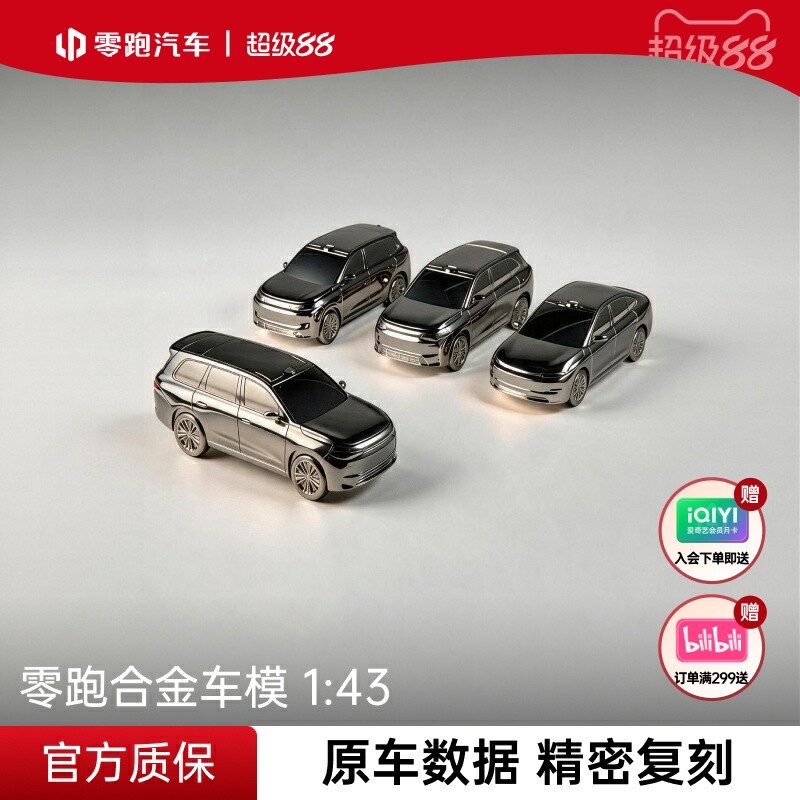 零跑定制2025年143合金车模图片