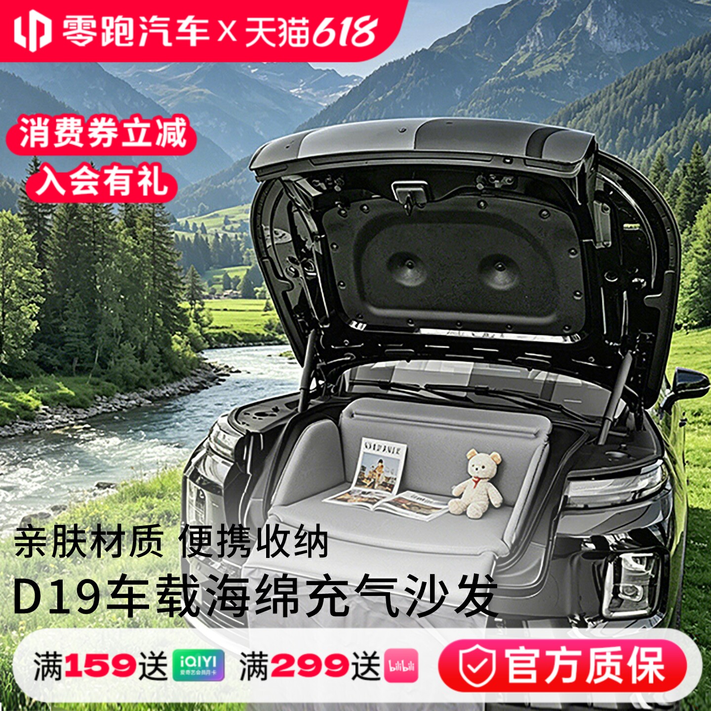 零跑官方车载充气沙发D19纯电沙发随车携带便捷充气