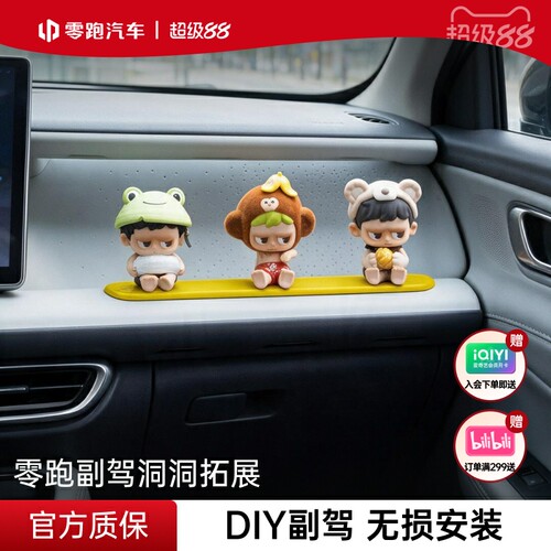 零跑玩偶拓展平台定制车型
