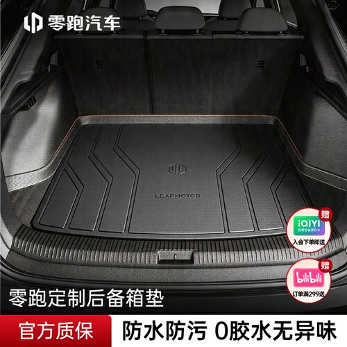 零跑官方TPE后备箱垫全系A10/B10/C10尾箱垫防水防脏垫加厚内饰