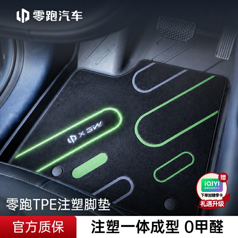 零跑官方双层注塑TPE脚垫全系A10/B10/C10植绒地毯垫配件专车专用图片
