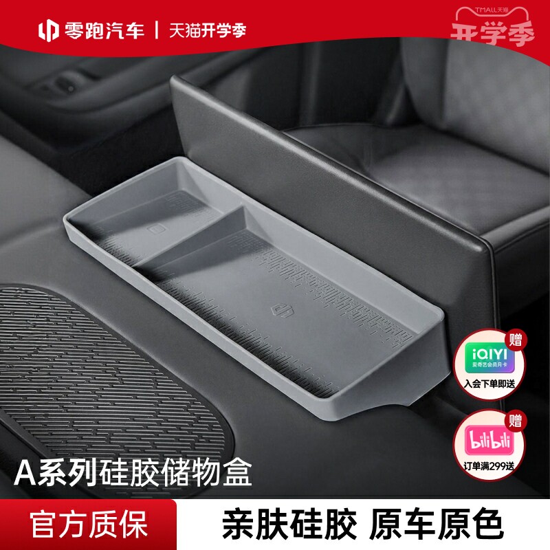 零跑官方A系列储物盒系列硅胶中控防滑垫收纳防护置物车载内饰