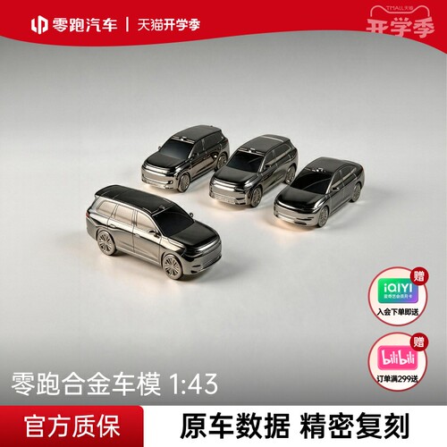 零跑定制2025年143合金车模