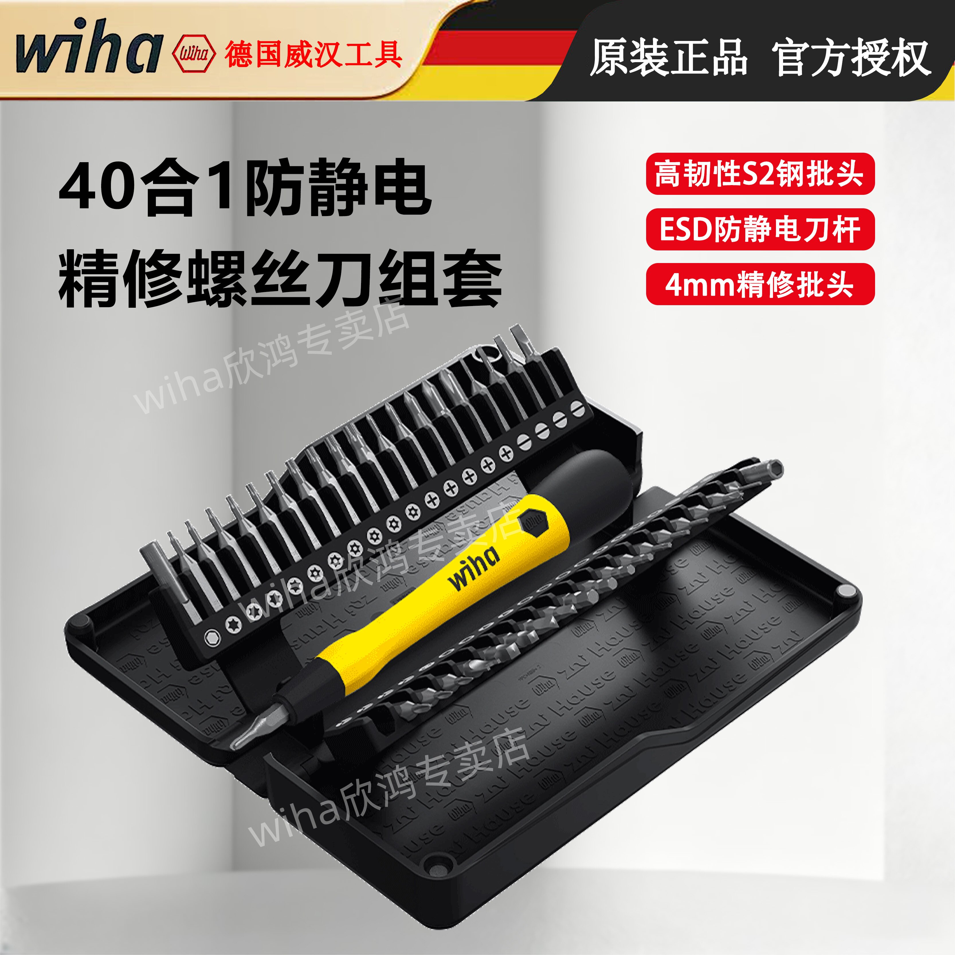 德国wiha威汉精密螺丝刀套装40合1多功能家用小号十字一字组合图片