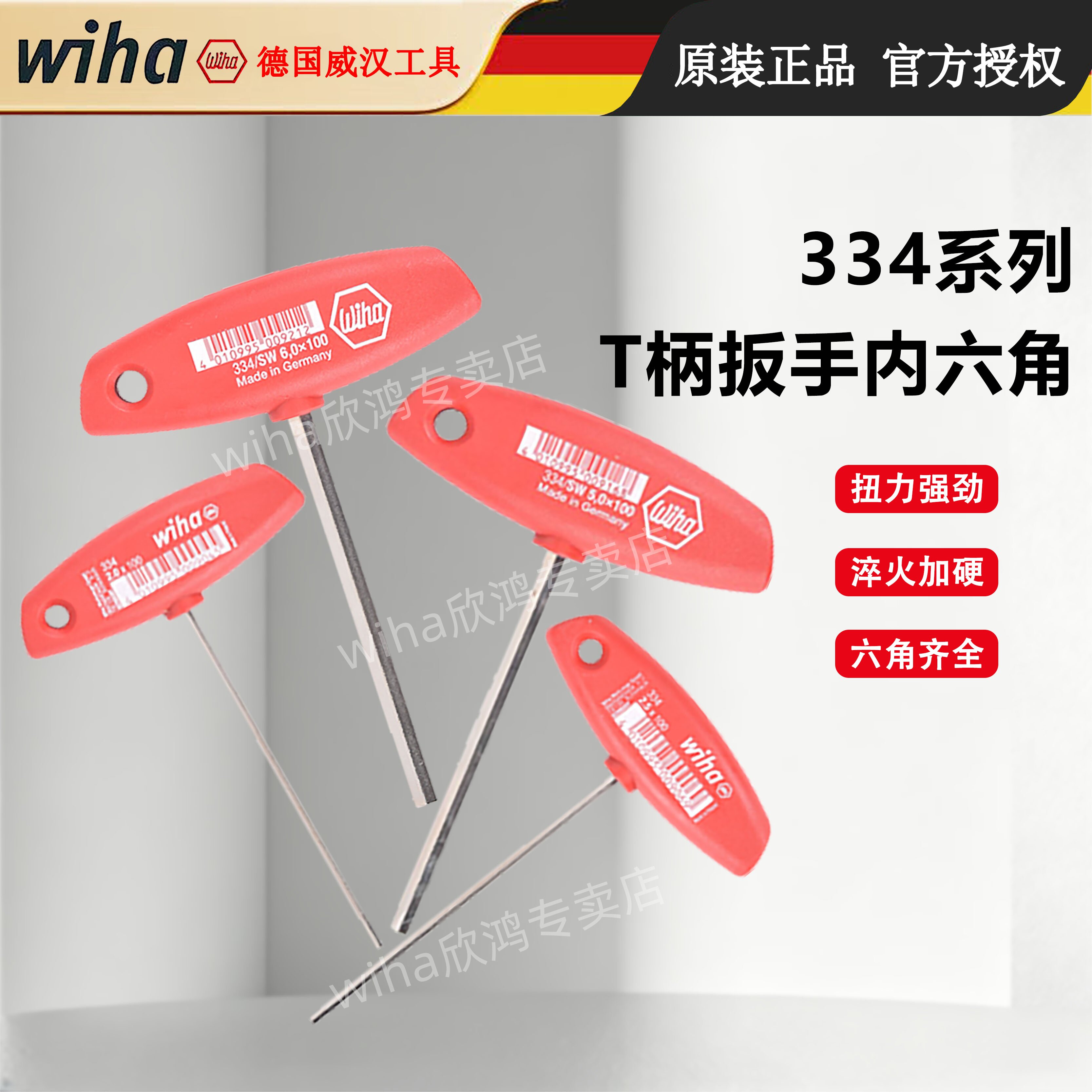 德国wiha威汉T型内六角扳手带手柄原装进口六角螺丝刀铬钒合金钢