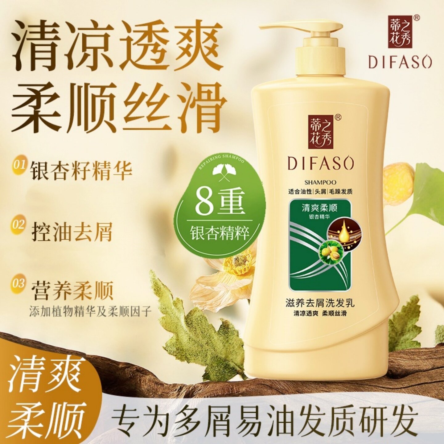 DIFASO蒂花之秀银杏精粹洗发水控油去屑滋养顺滑清爽洗发乳1000ml