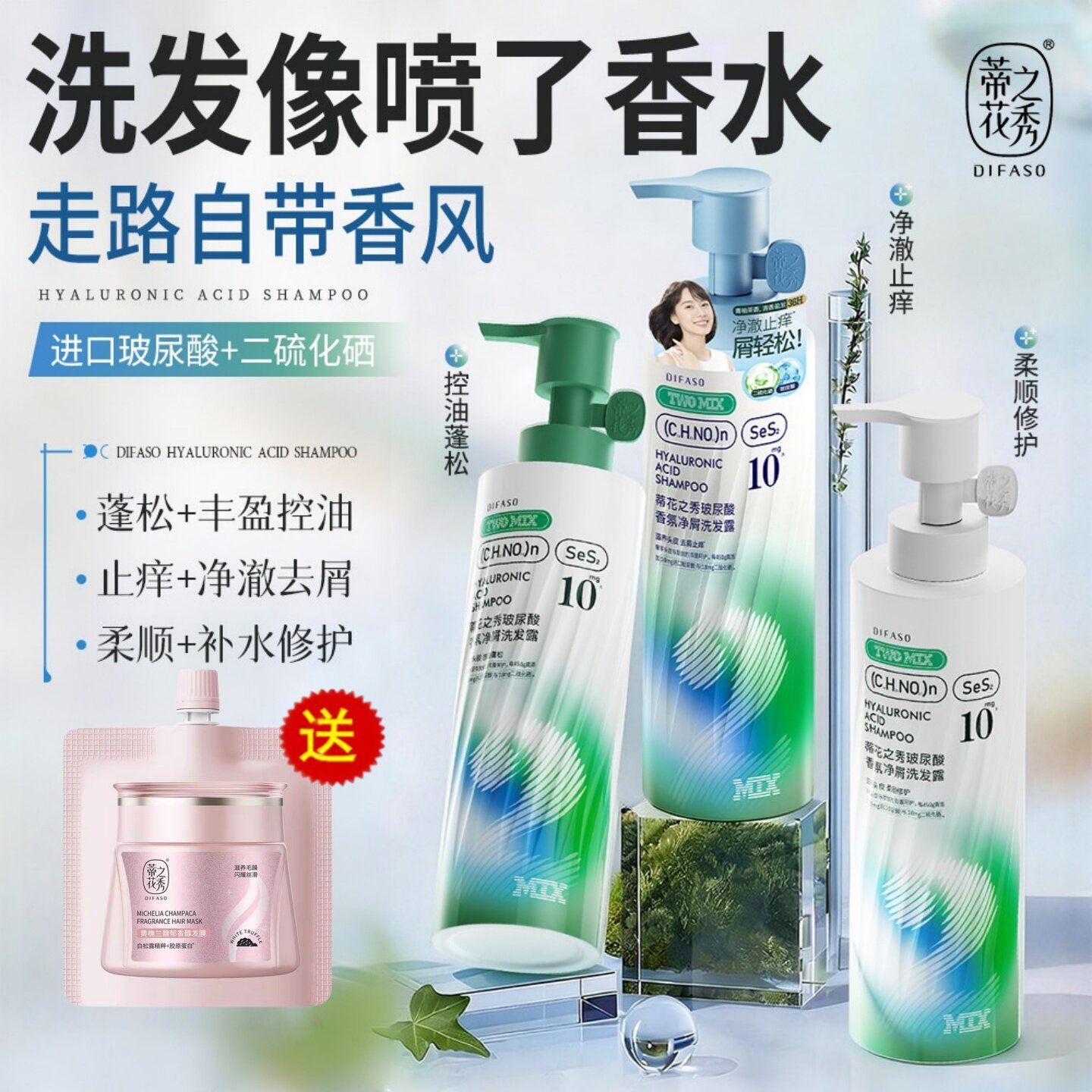 送发膜 蒂花之秀玻尿酸二硫化硒洗发水控油蓬松高颅顶去头屑大瓶
