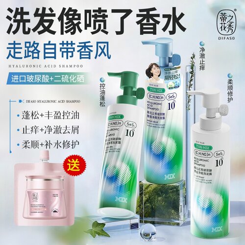 蒂花之秀玻尿酸控油去屑洗发水