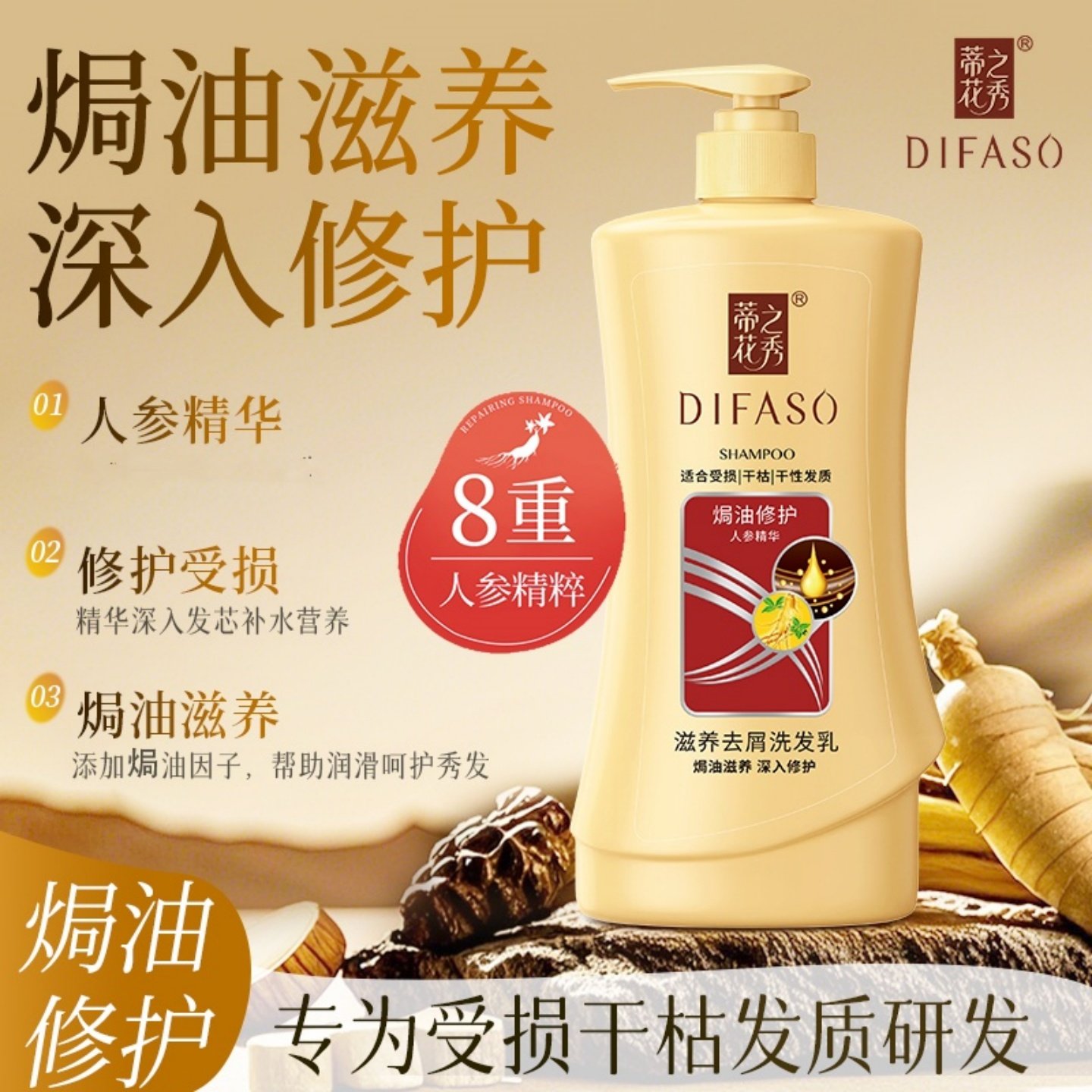 1kg蒂之花秀Difaso人参精华洗发水修护干枯焗油滋养 洗发乳大瓶