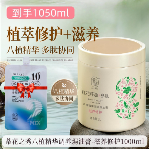 蒂花之秀八植精华焗油膏修护