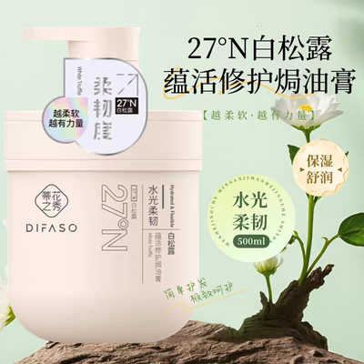 蒂花之秀白松露发膜修护保湿