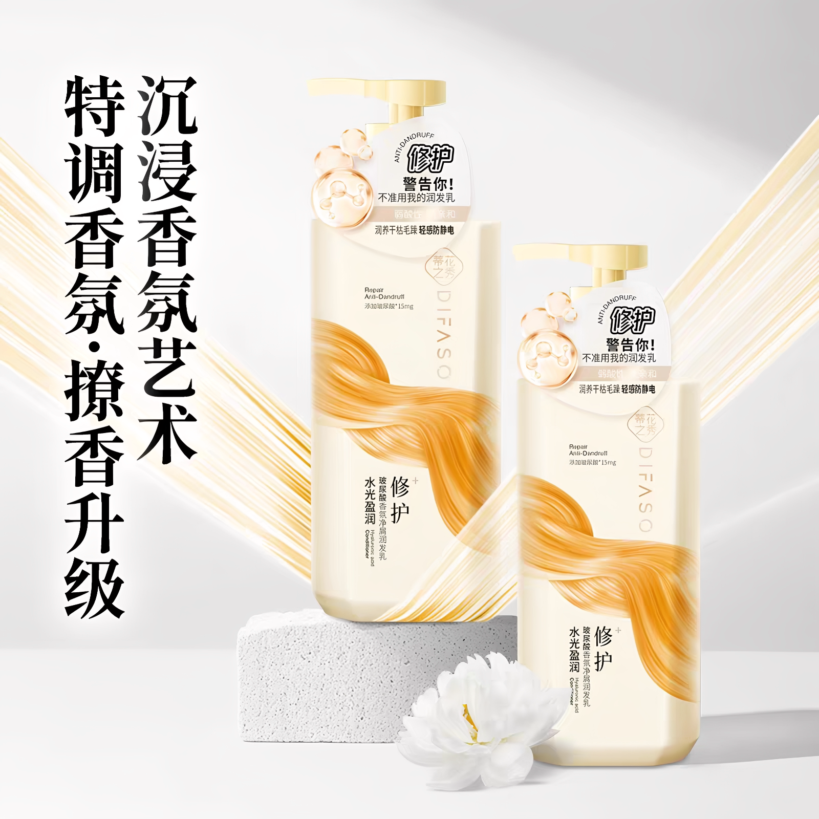 蒂花之秀玻尿酸护发乳顺滑修护