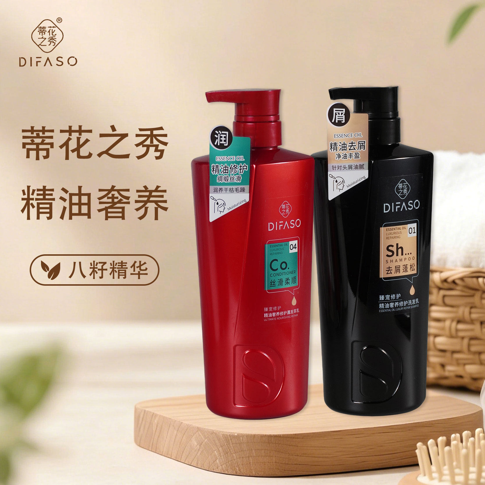 Difaso蒂花之秀精油奢养洗护套装1200ml丝滑柔顺蓬松润发乳洗发露