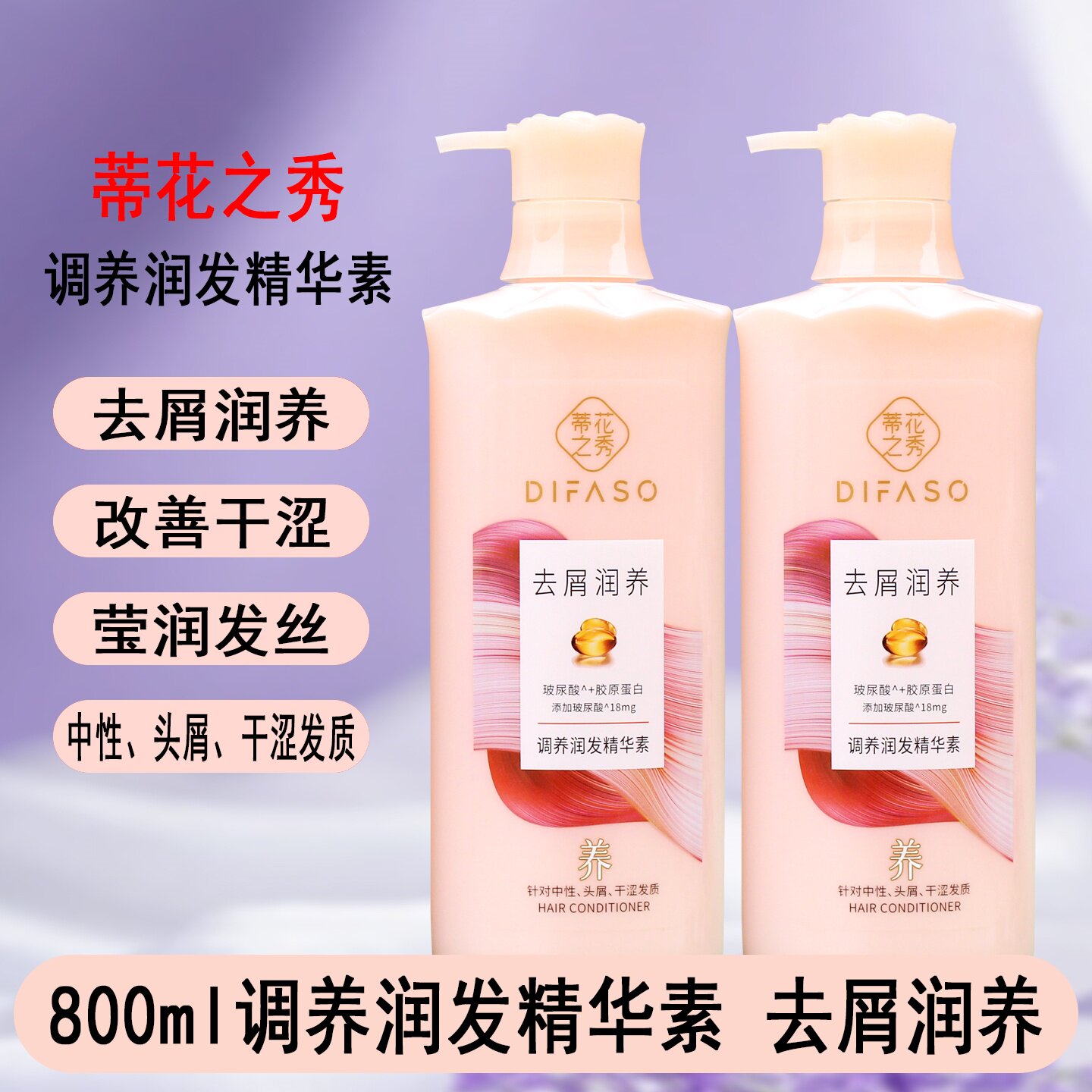 蒂花之秀润发精华素800ml玻尿酸精华去屑润养干涩莹润发丝护发素