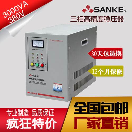三科TNS-3000VA三相稳压器380V SVC-3000W全自动稳压电源