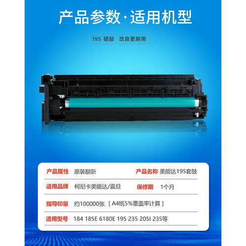 美能达6180en 185 195 206套鼓柯美235 246 205i 震旦199硒鼓组件
