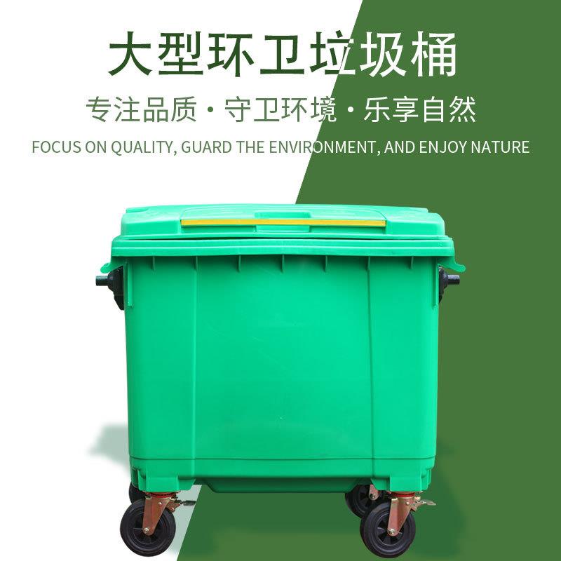 大桶垃圾桶 660L手推环卫垃圾桶 1100升户外学校保洁塑料垃圾桶