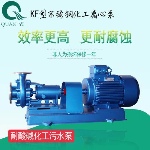 KF型不锈钢无堵塞耐腐蚀杂质污水泵 脱硫脱硝泵 漂染酸泵