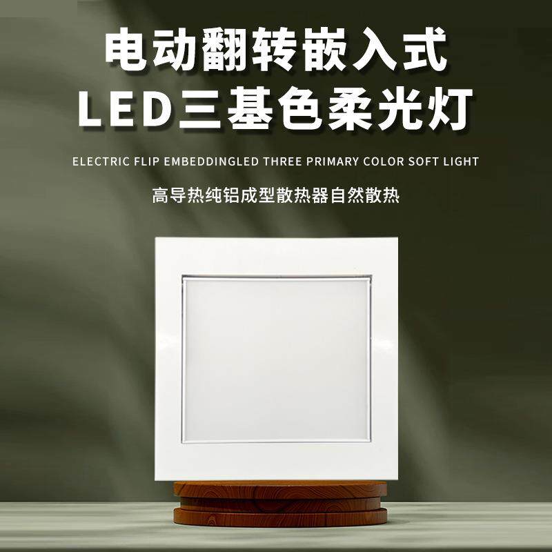 嵌入式LED会议室灯三基色平板灯摄影柔光灯会议室可调角度补光灯
