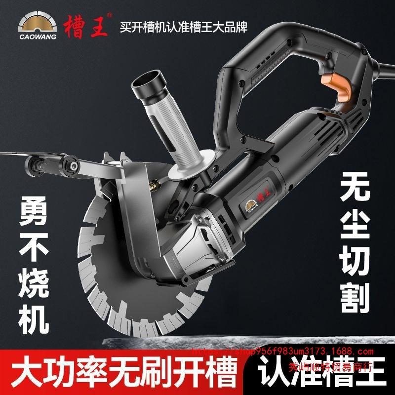 槽王无刷大功率切割机混凝土轻型开槽机带水安装神器墙壁切割墙面